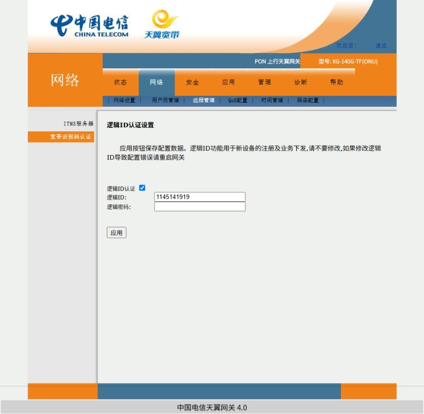 LOID认证.jpeg