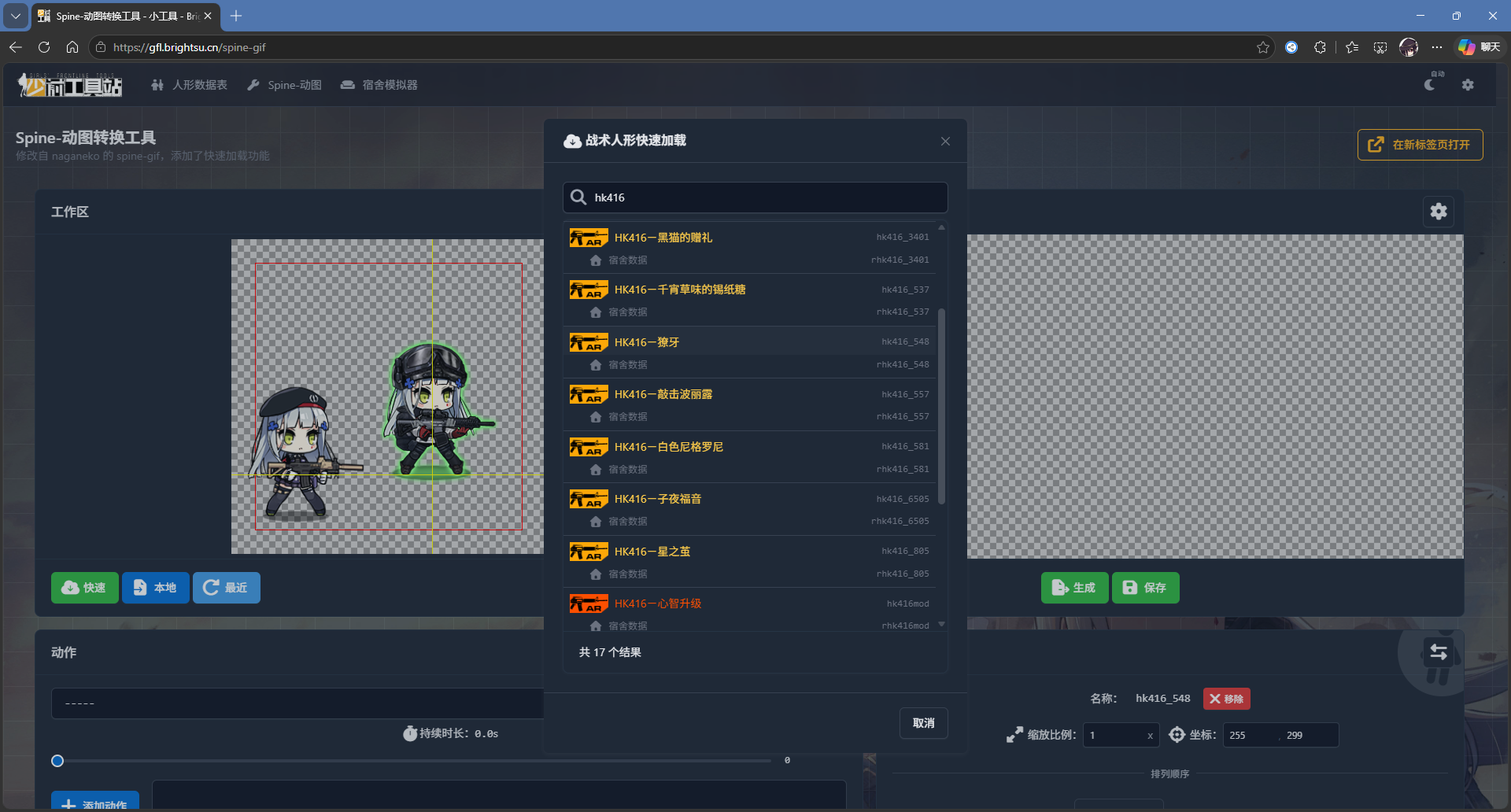 Spine-动图转换工具-少前工具站.png
