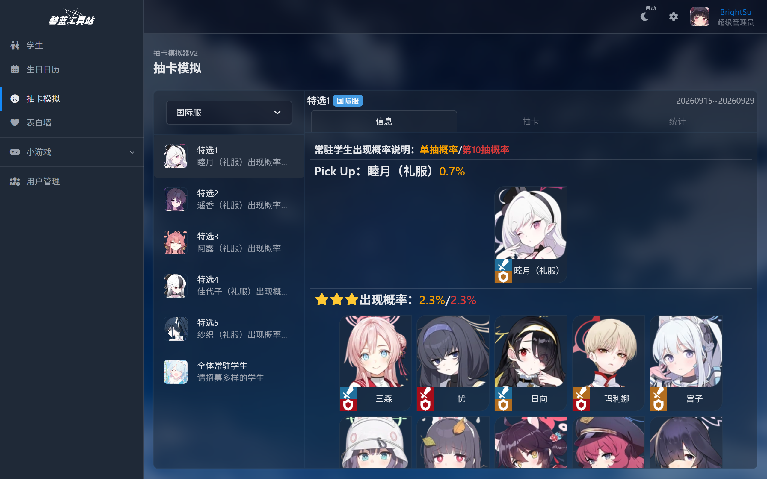 ba.brightsu.cn_gacha(Nest Hub Max).png