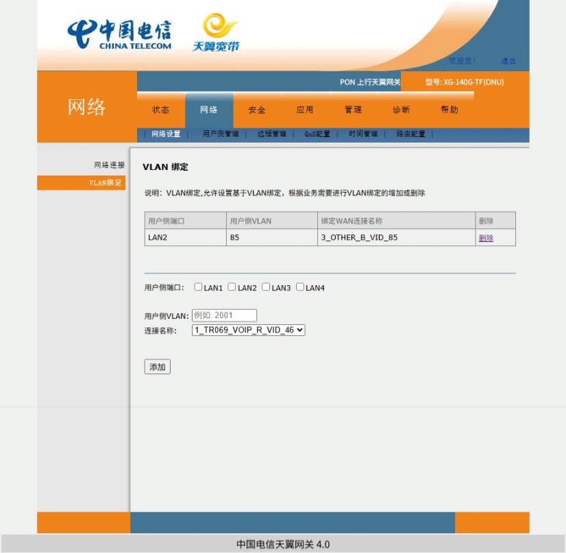 VLAN绑定.jpeg