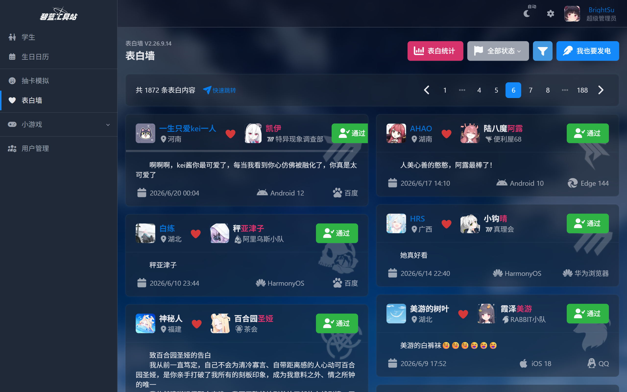 ba.brightsu.cn_confession_page=6(Nest Hub Max).png